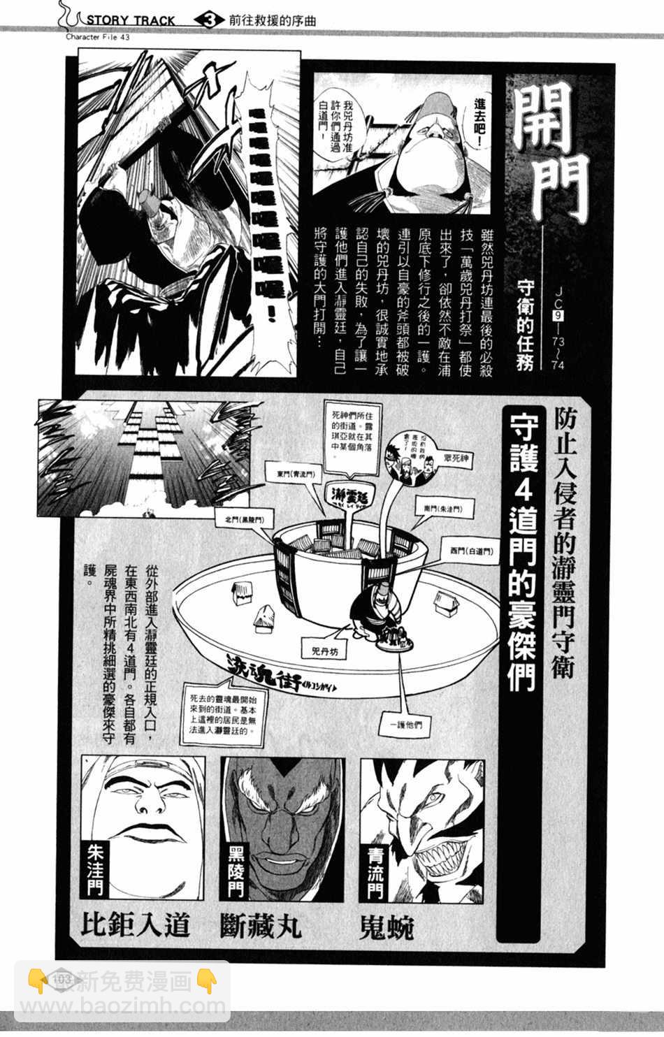 🍱死神 设定集03 第3页