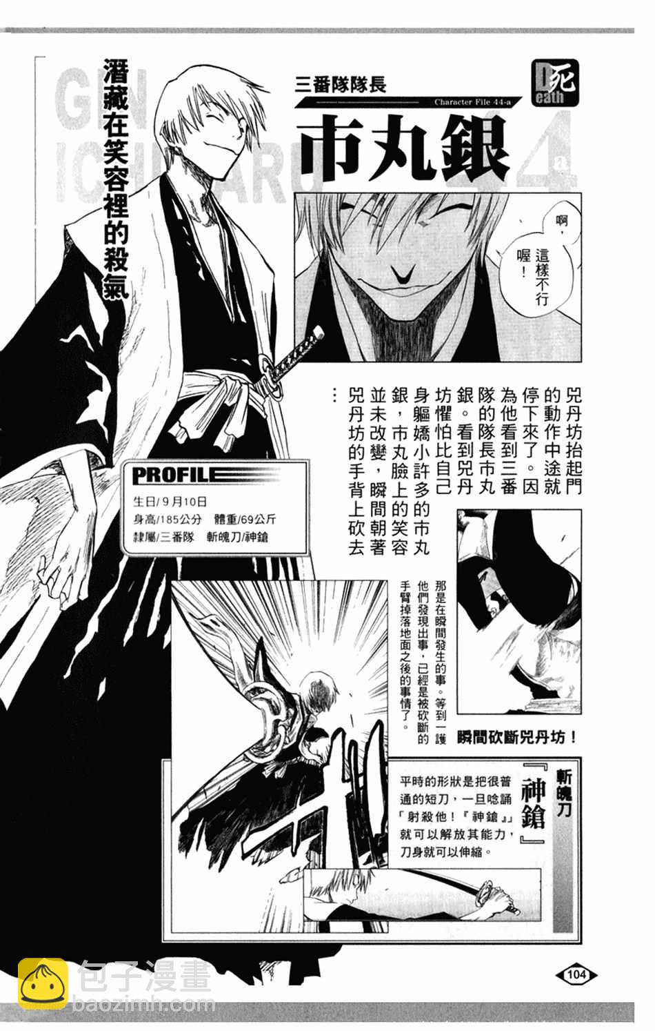 🍱死神 设定集03 第4页