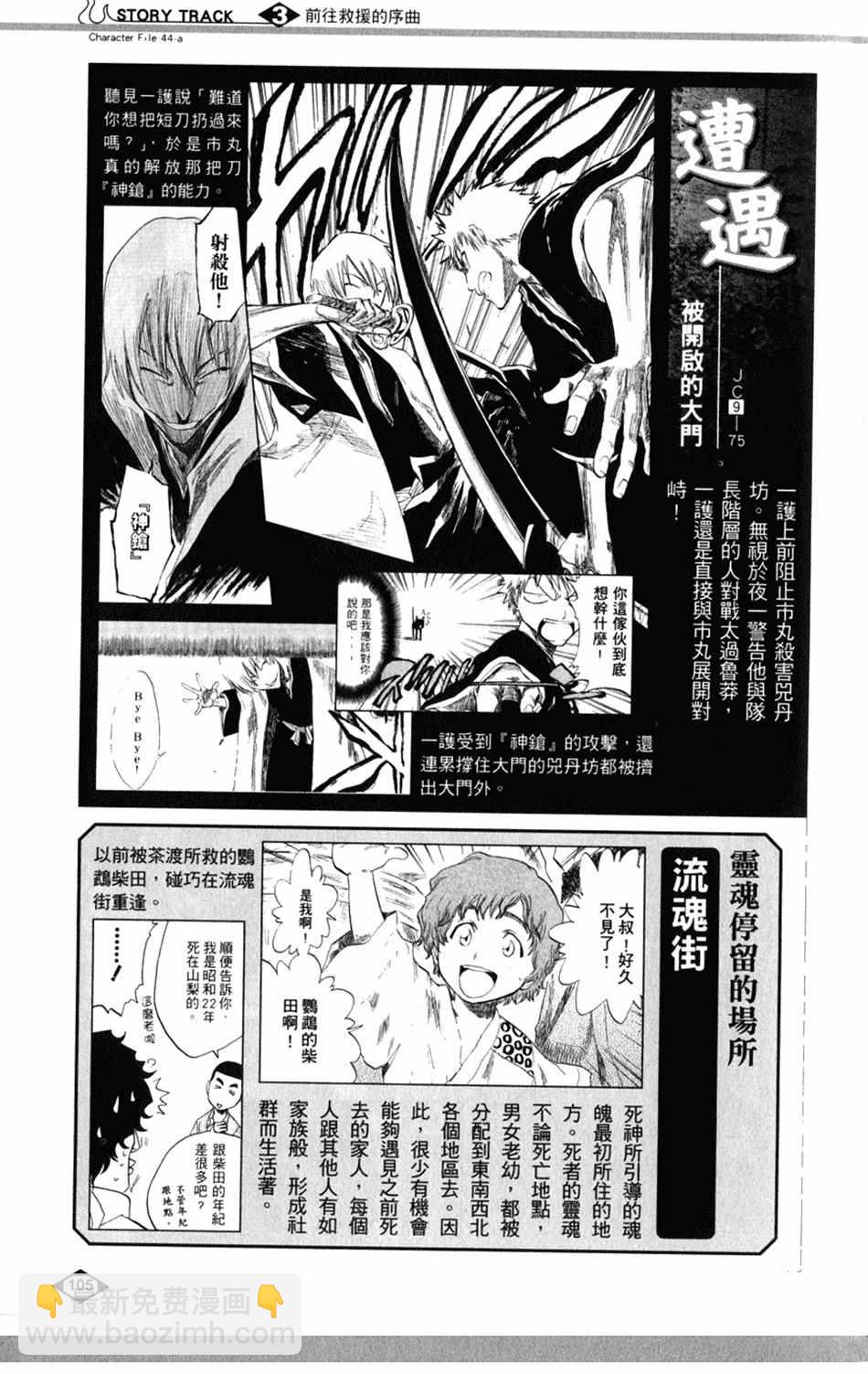 🍱死神 设定集03 第5页
