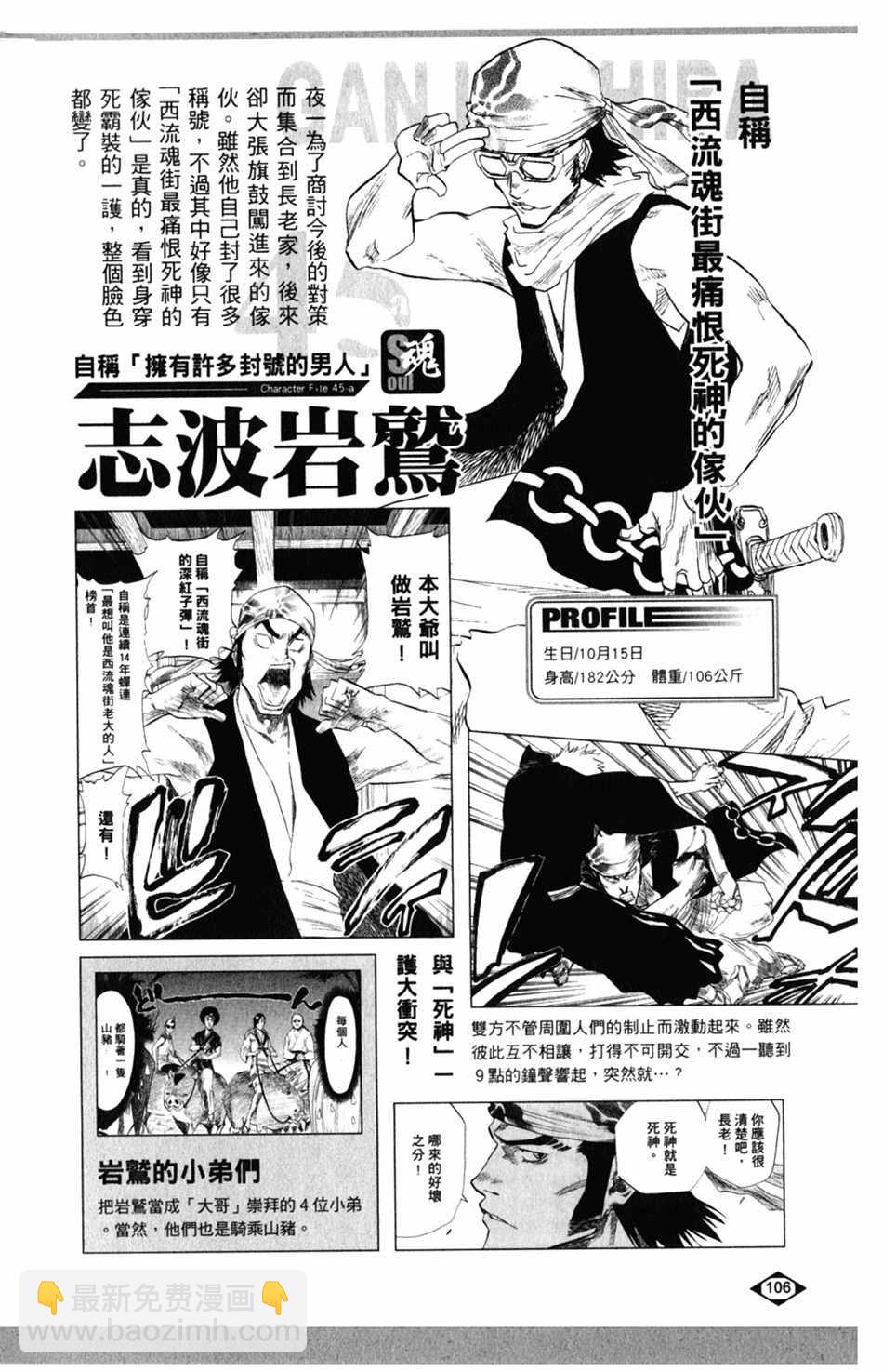 🍱死神 设定集03 第6页