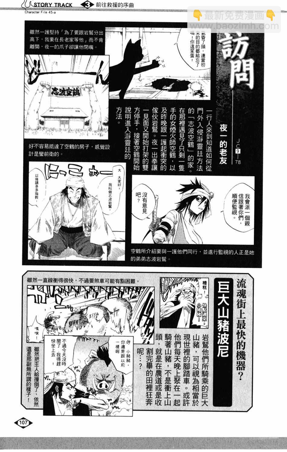 🍱死神 设定集03 第7页