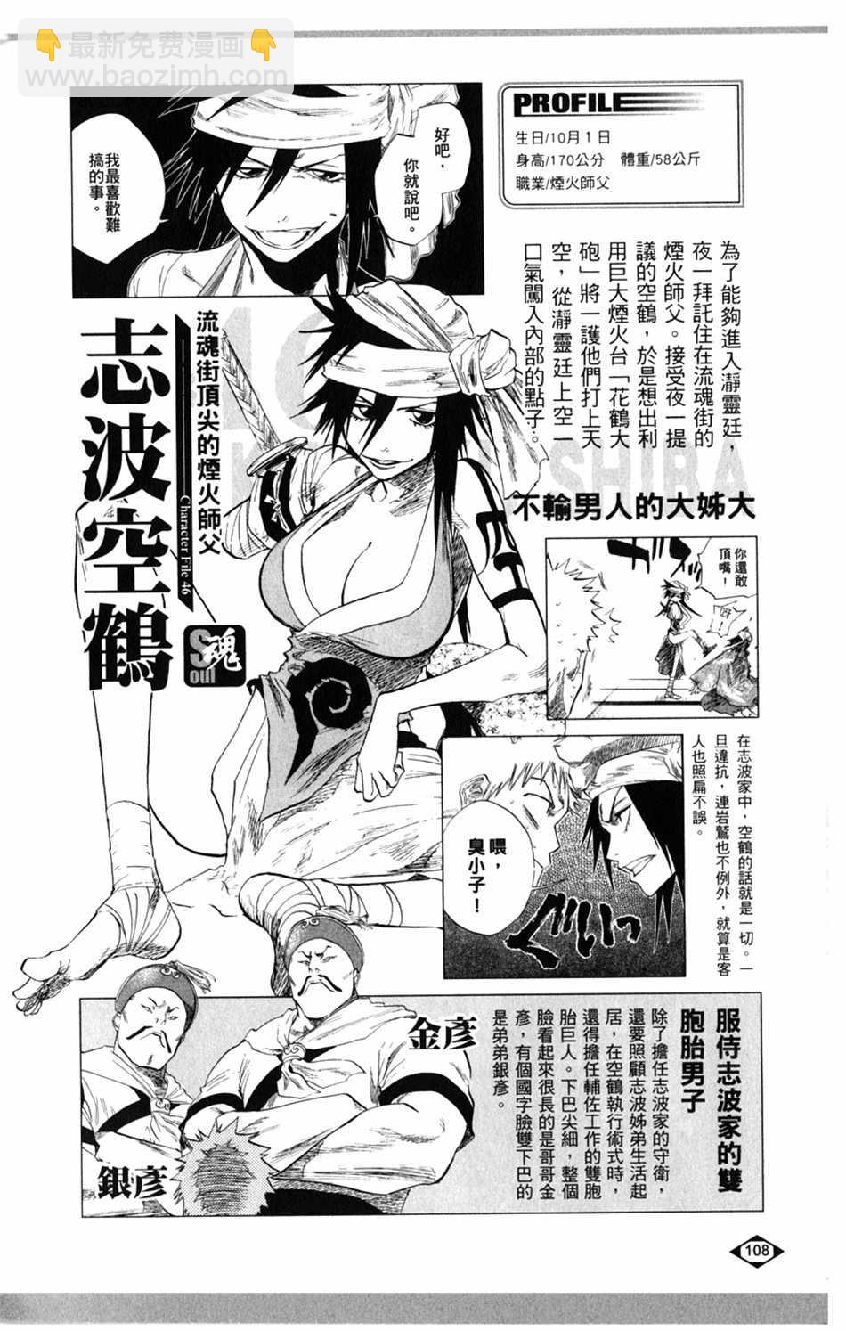 🍱死神 设定集03 第8页