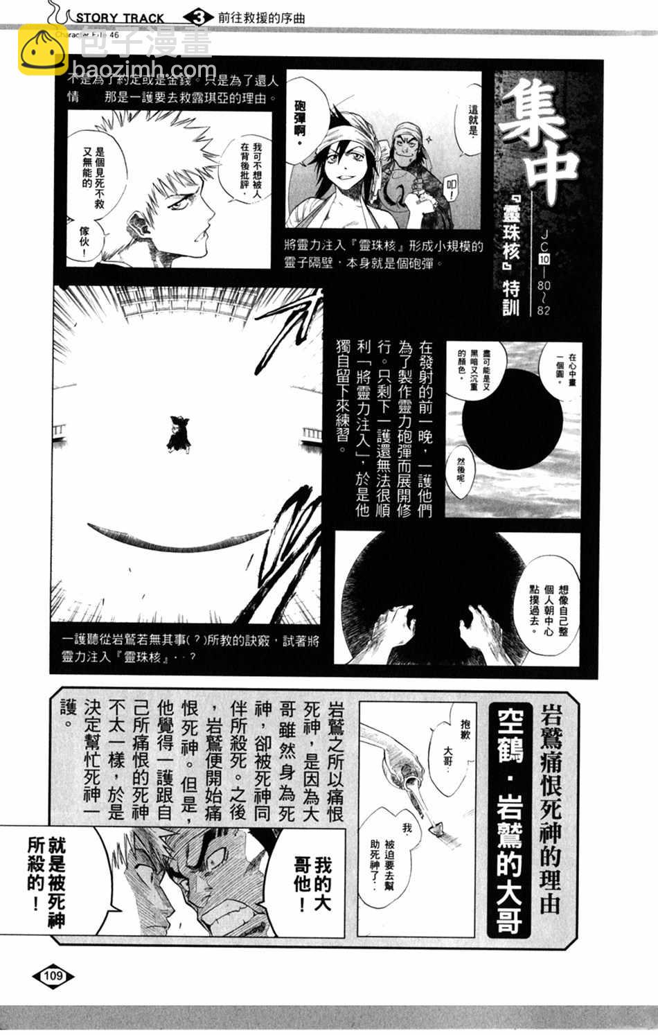 🍱死神 设定集03 第9页