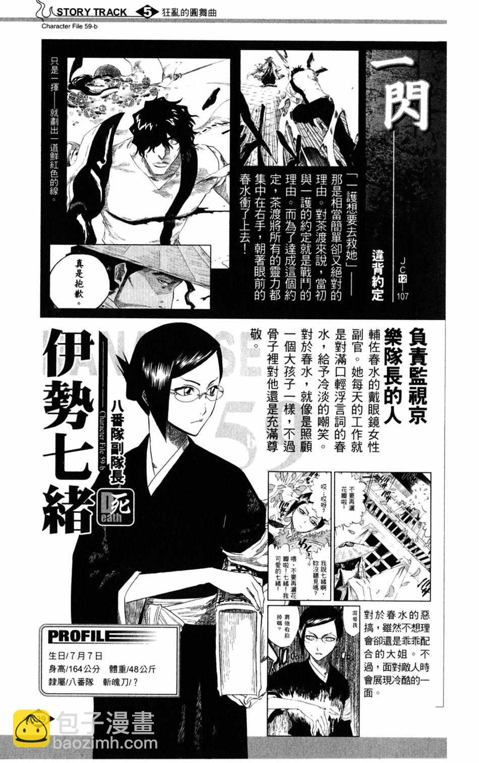🍱死神 设定集05 第11页