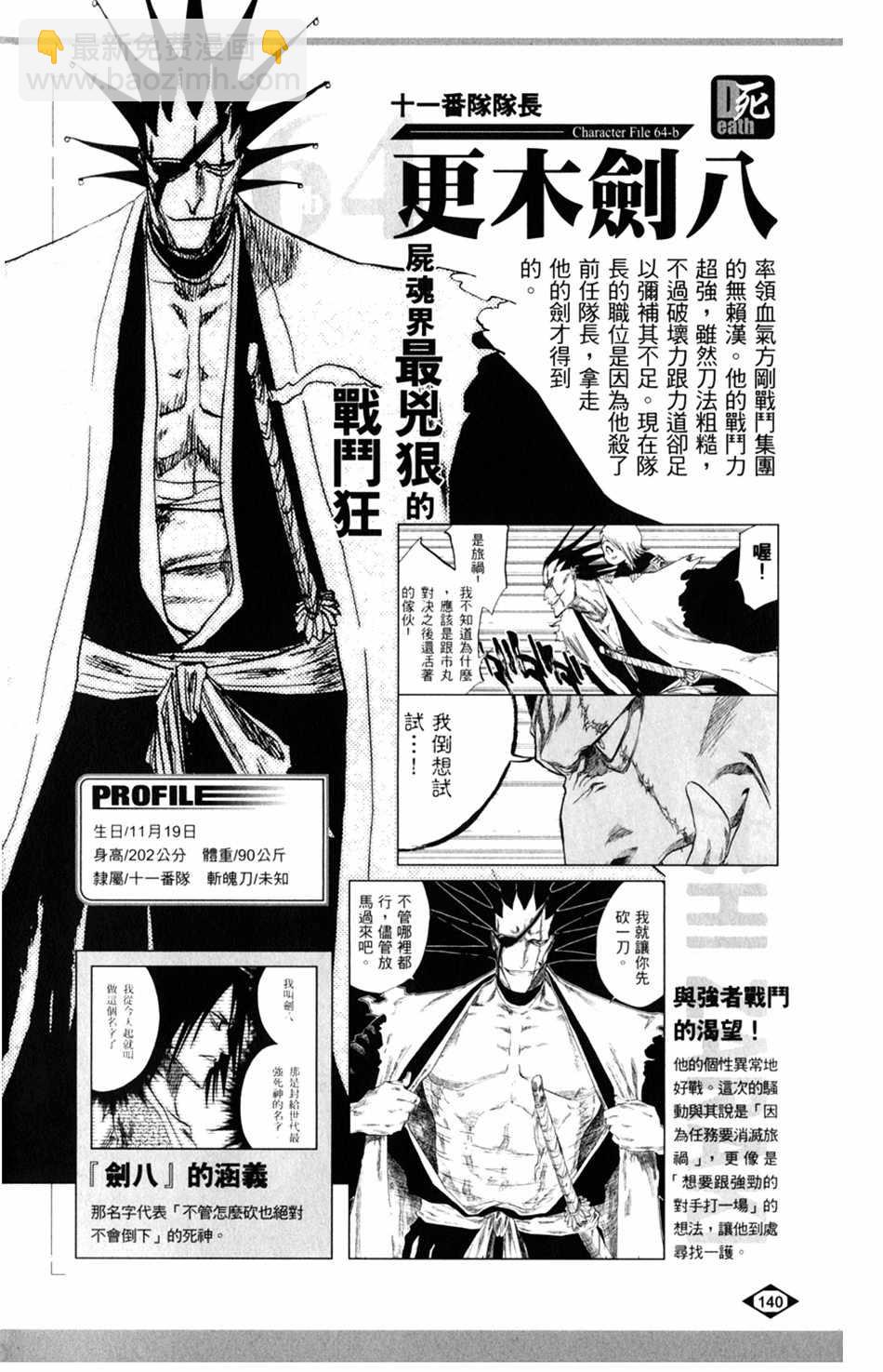 🍱死神 设定集05 第12页