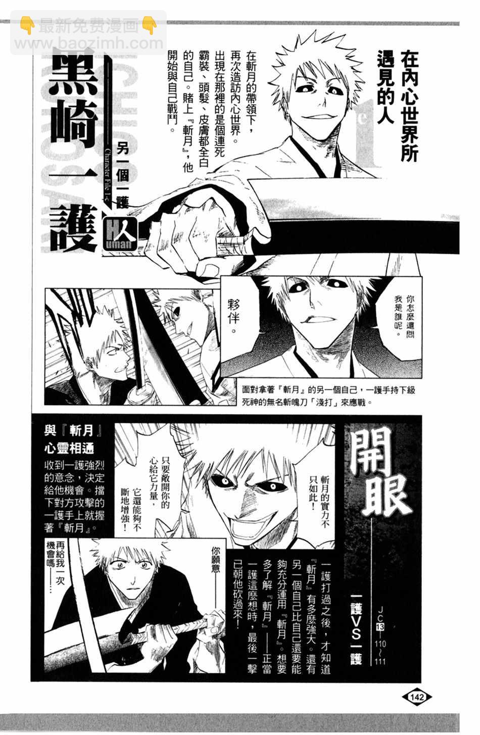 🍱死神 设定集05 第14页