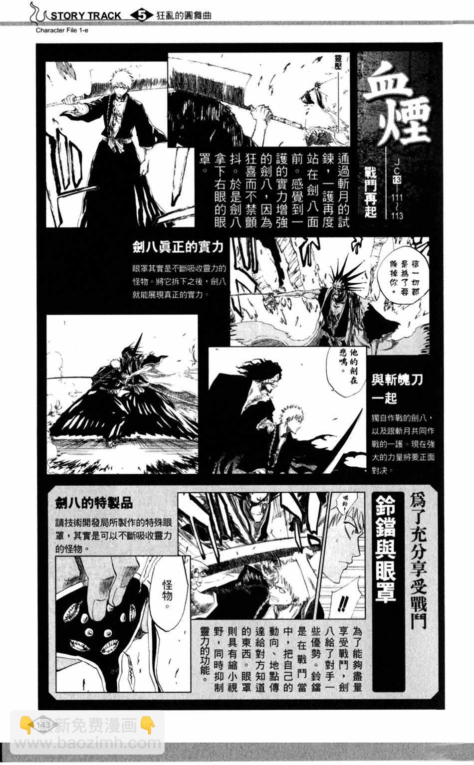 🍱死神 设定集05 第15页