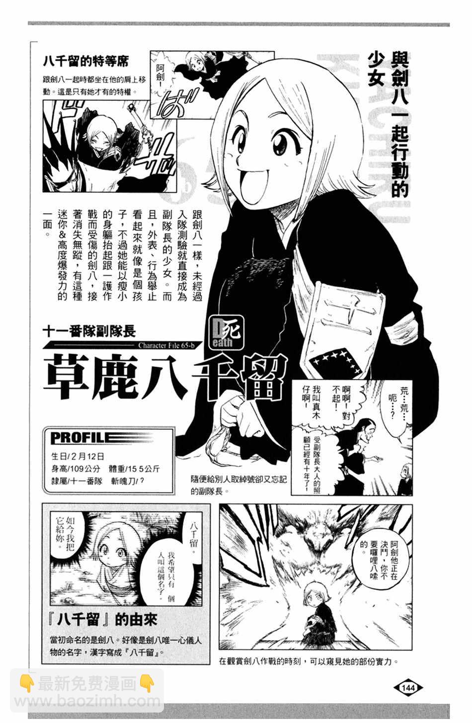 🍱死神 设定集05 第16页