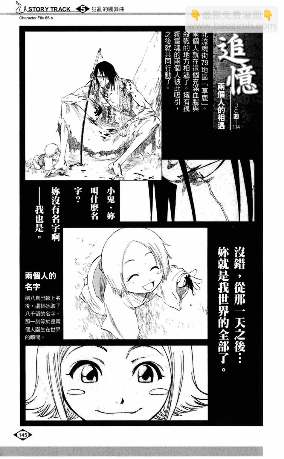 🍱死神 设定集05 第17页