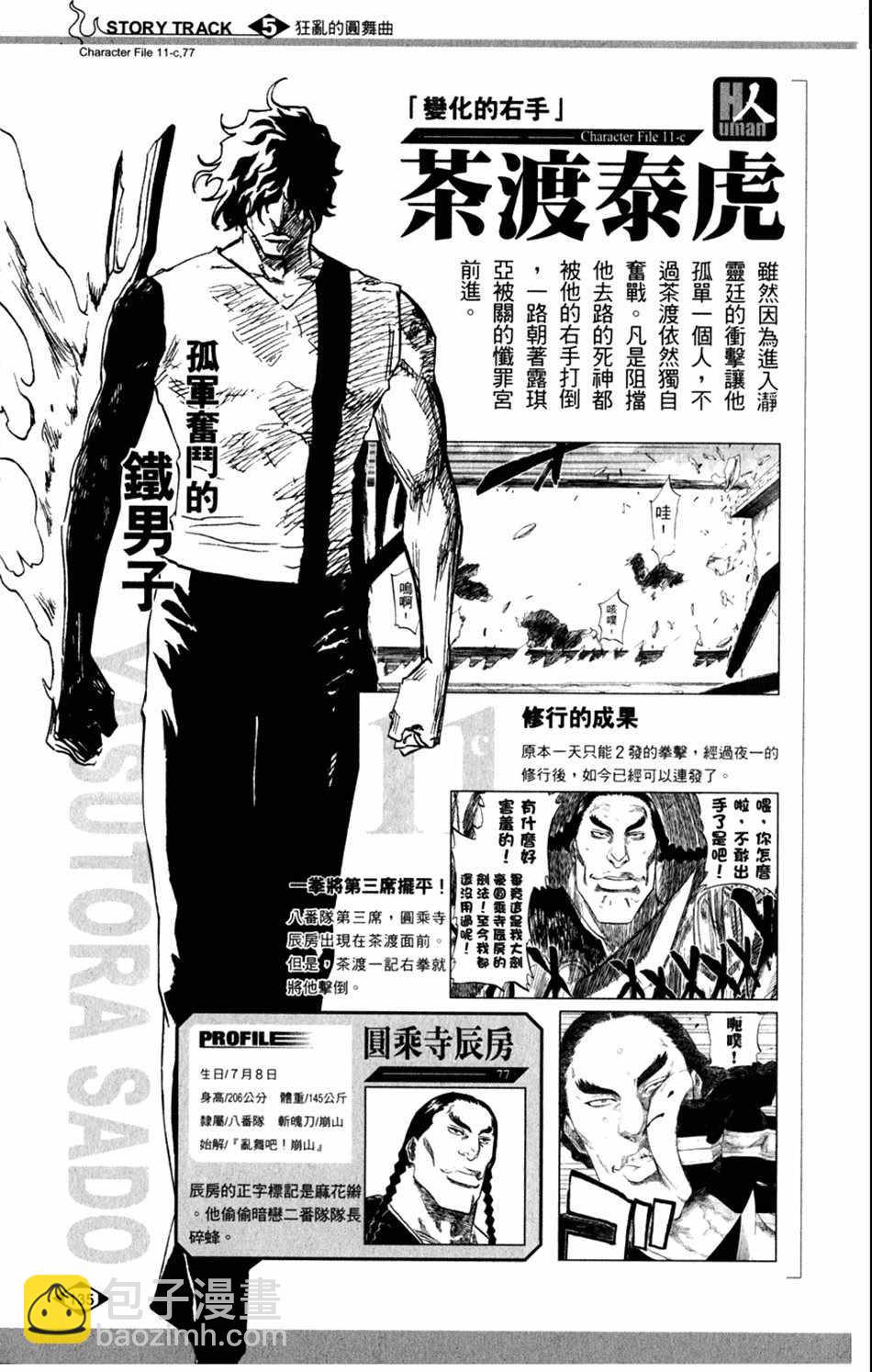🍱死神 设定集05 第7页