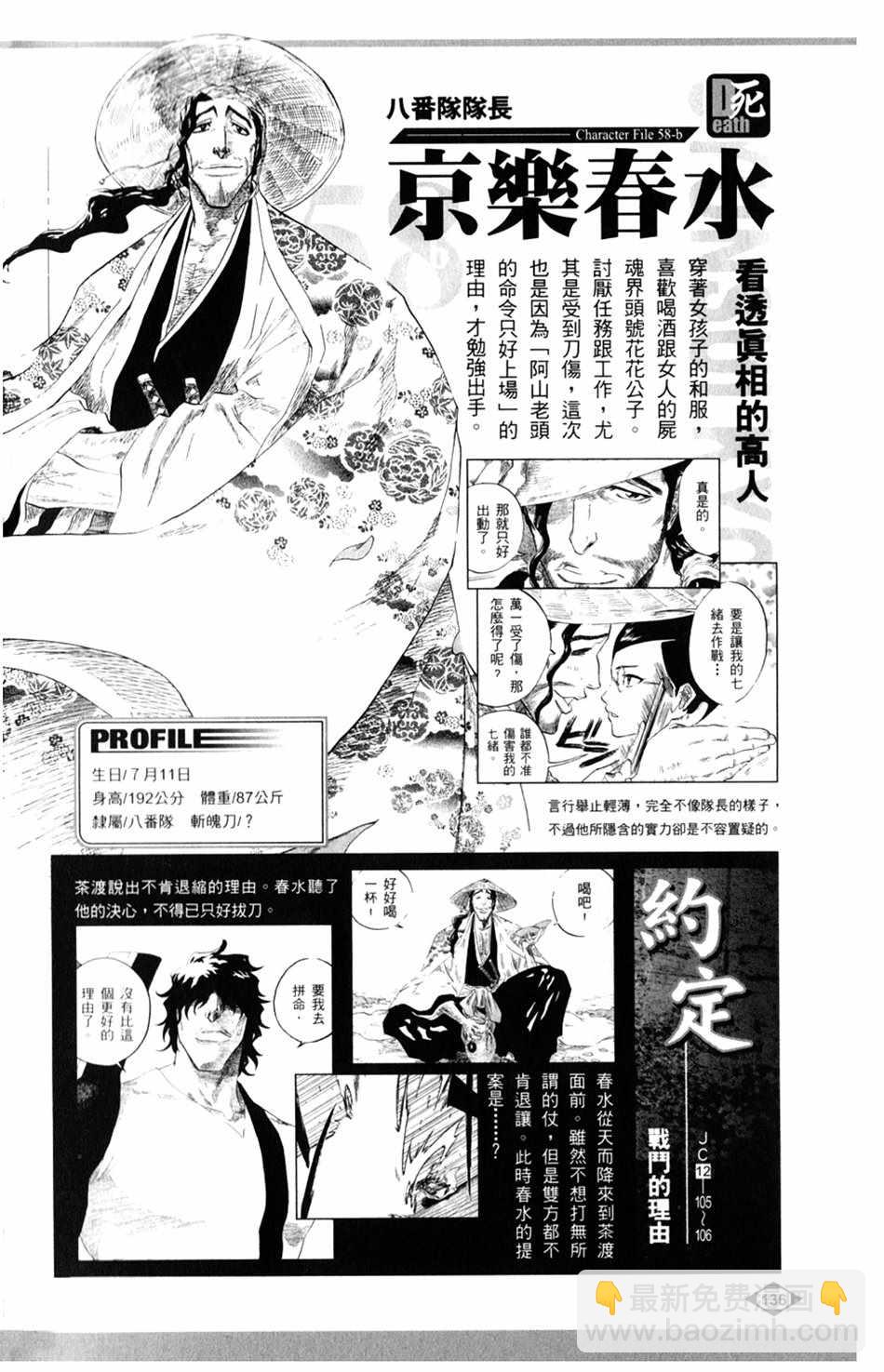 🍱死神 设定集05 第8页