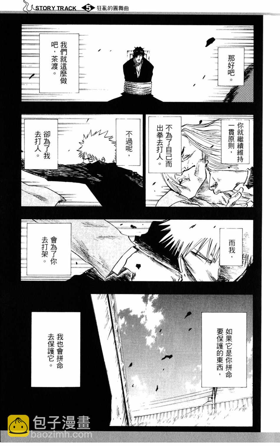 🍱死神 设定集05 第9页