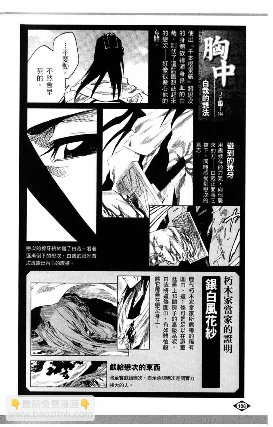 🍱死神 设定集07 第12页
