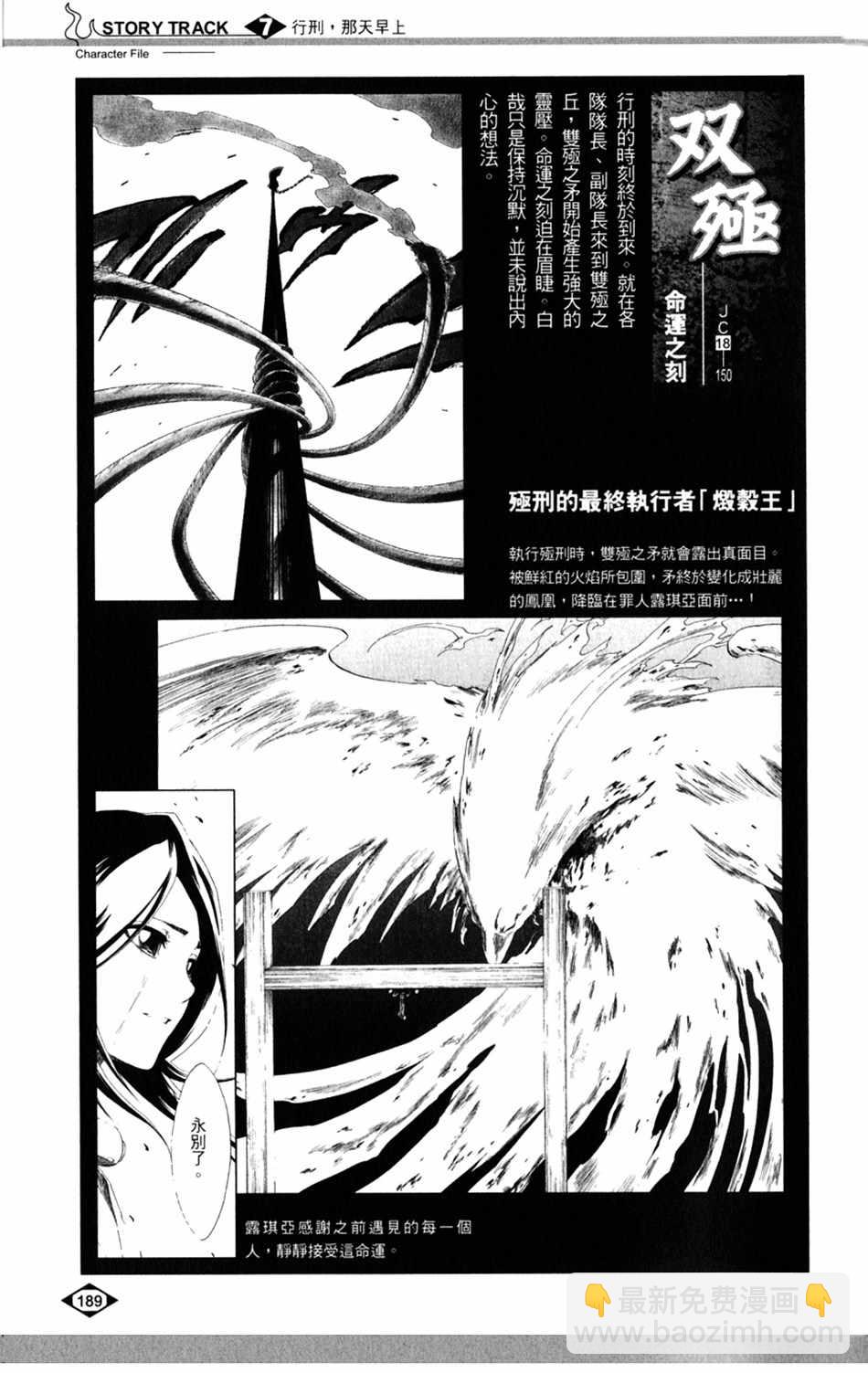 🍱死神 设定集07 第13页