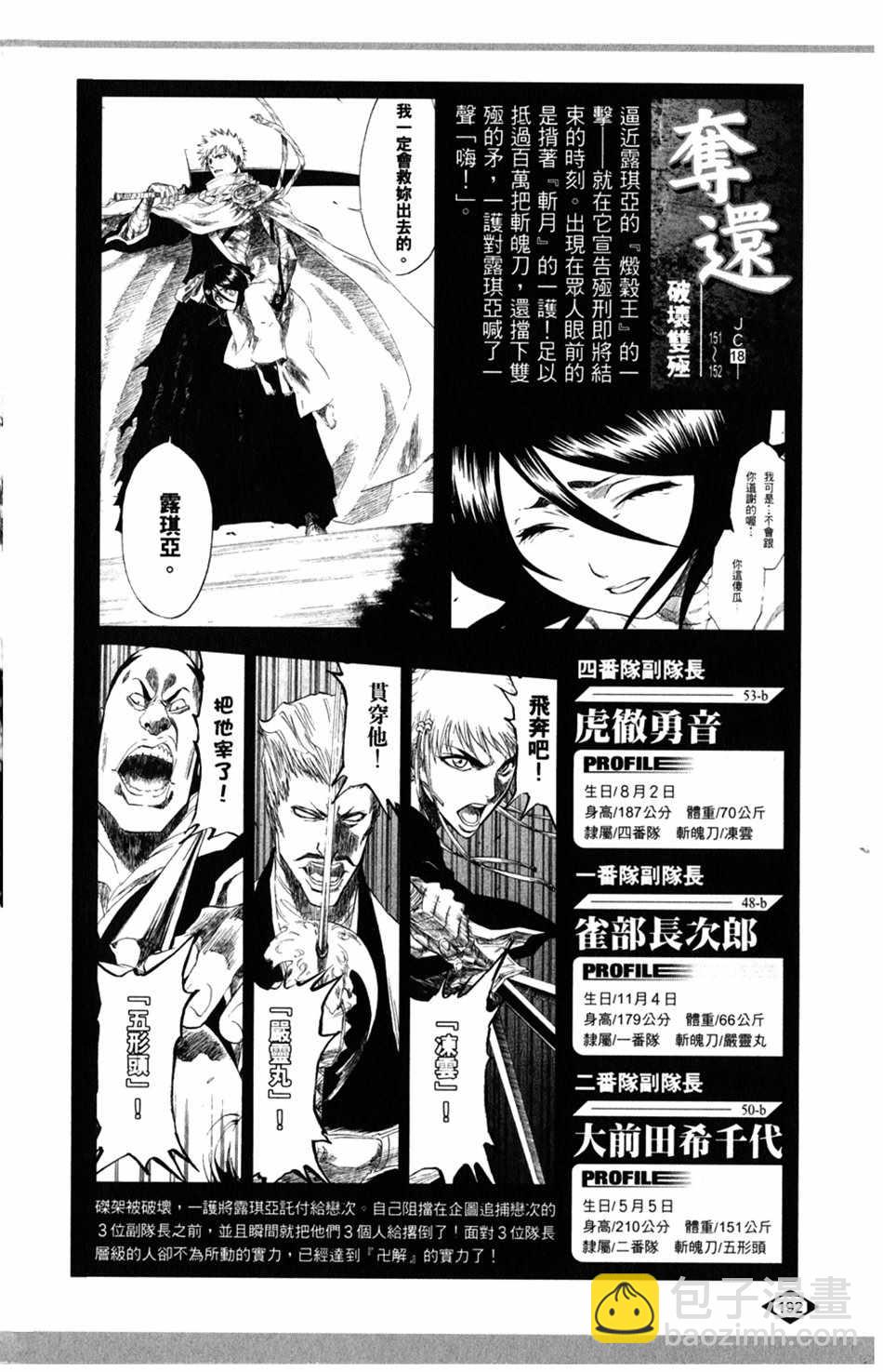 🍱死神 设定集07 第16页