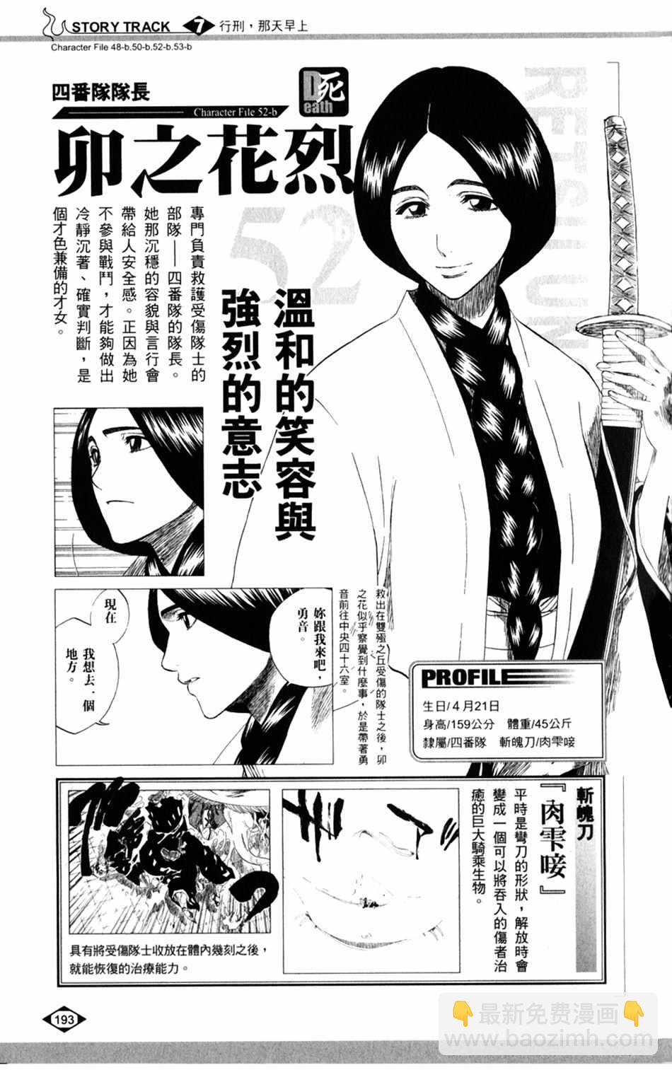 🍱死神 设定集07 第17页