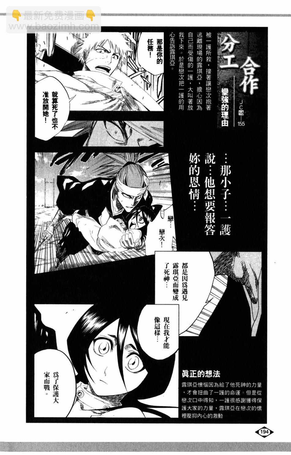 🍱死神 设定集07 第18页