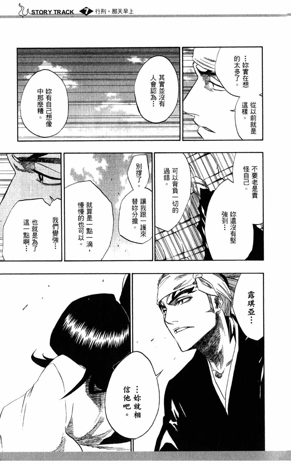 🍱死神 设定集07 第19页