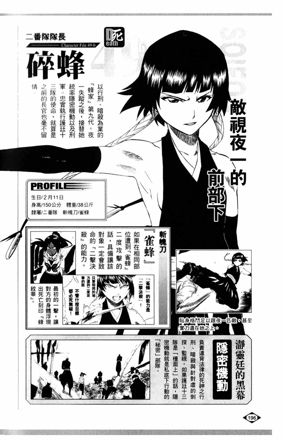 🍱死神 设定集07 第20页