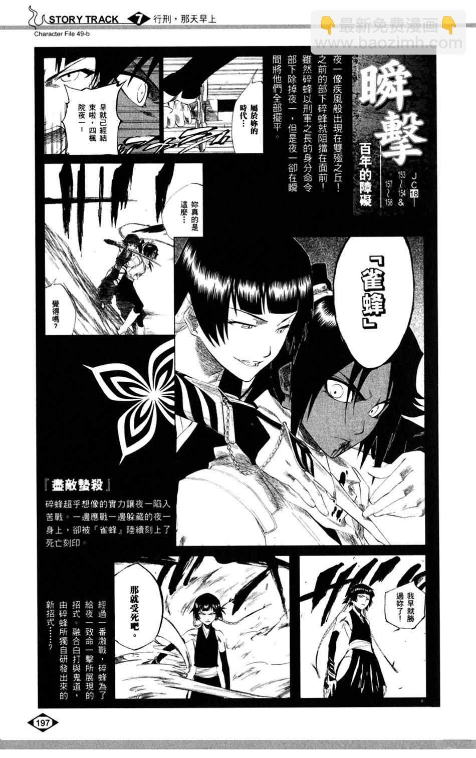 🍱死神 设定集07 第21页