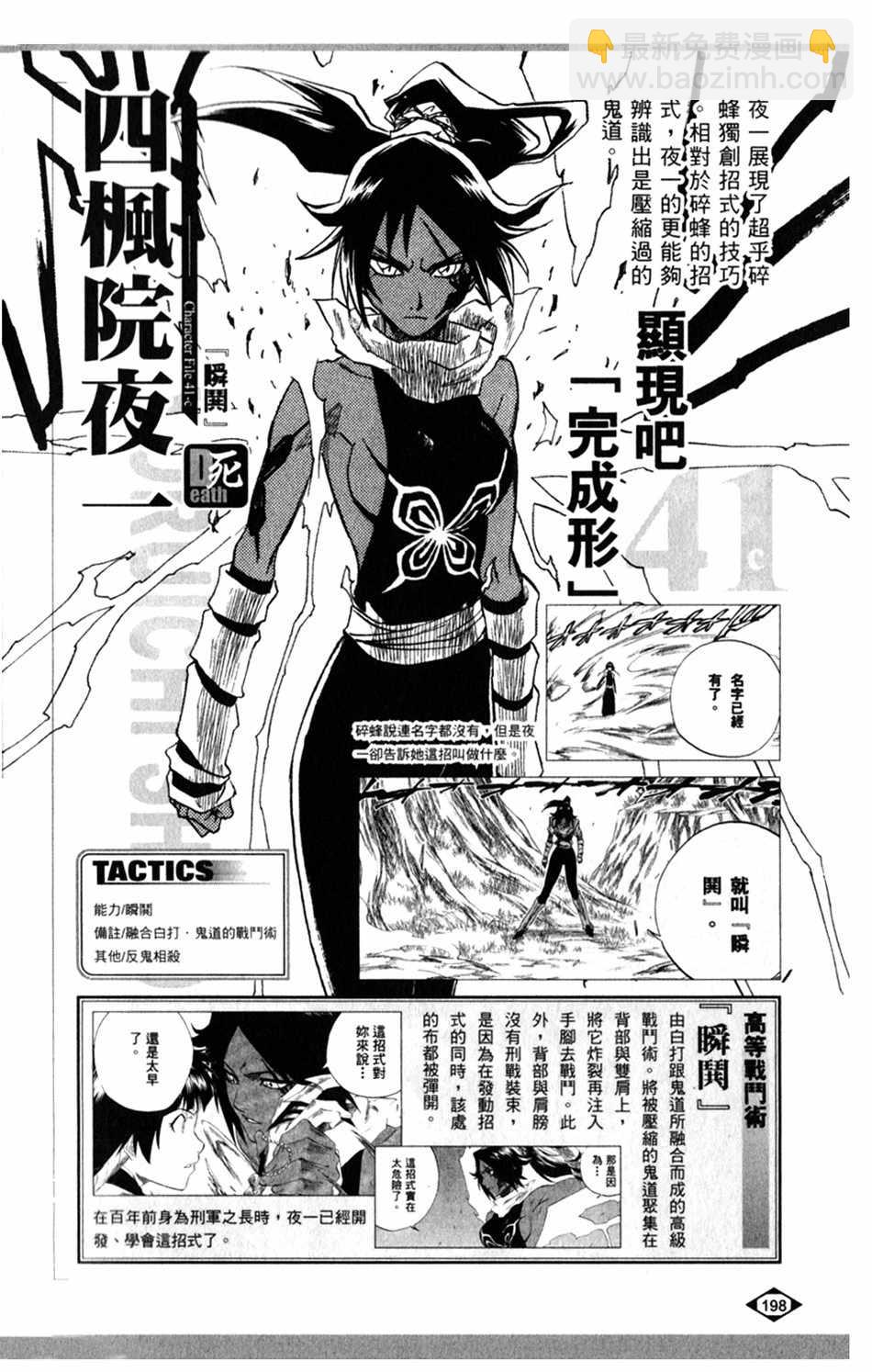 🍱死神 设定集07 第22页