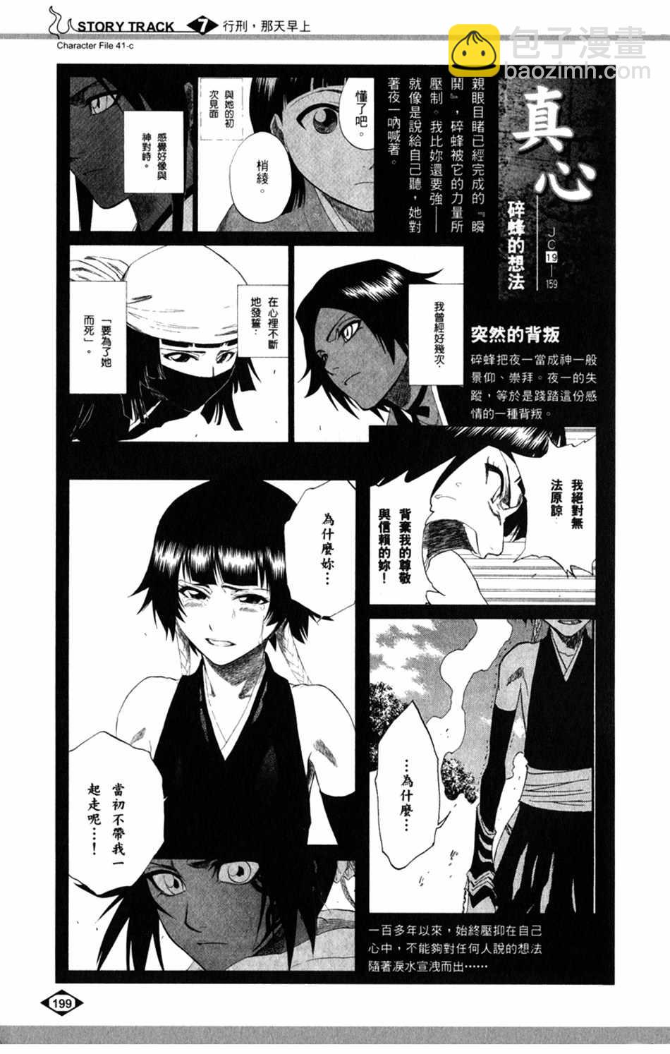 🍱死神 设定集07 第23页
