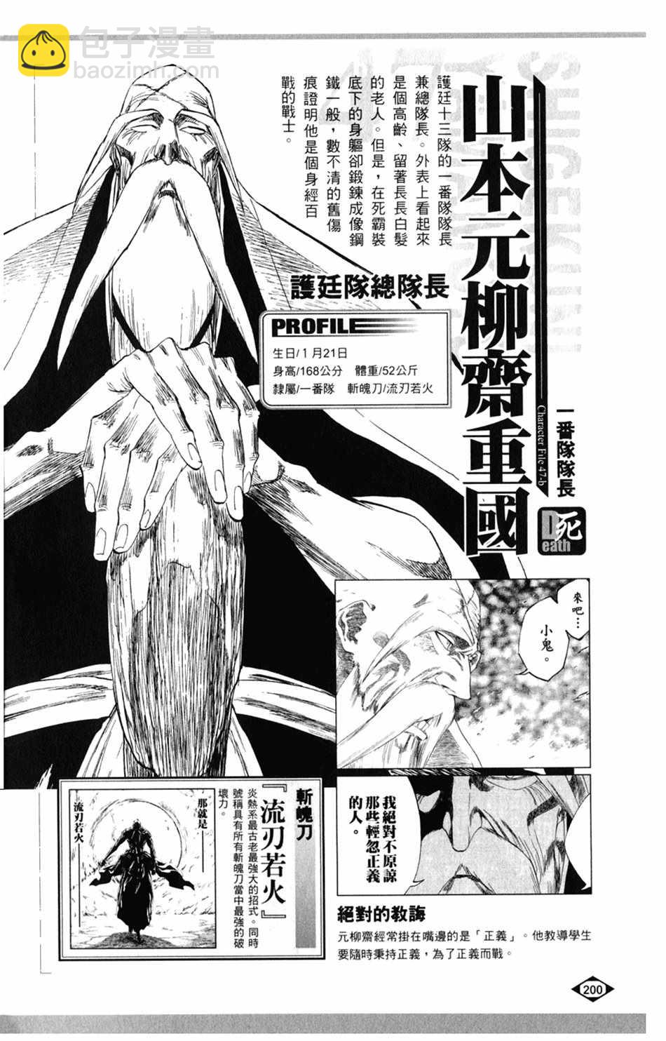 🍱死神 设定集07 第24页