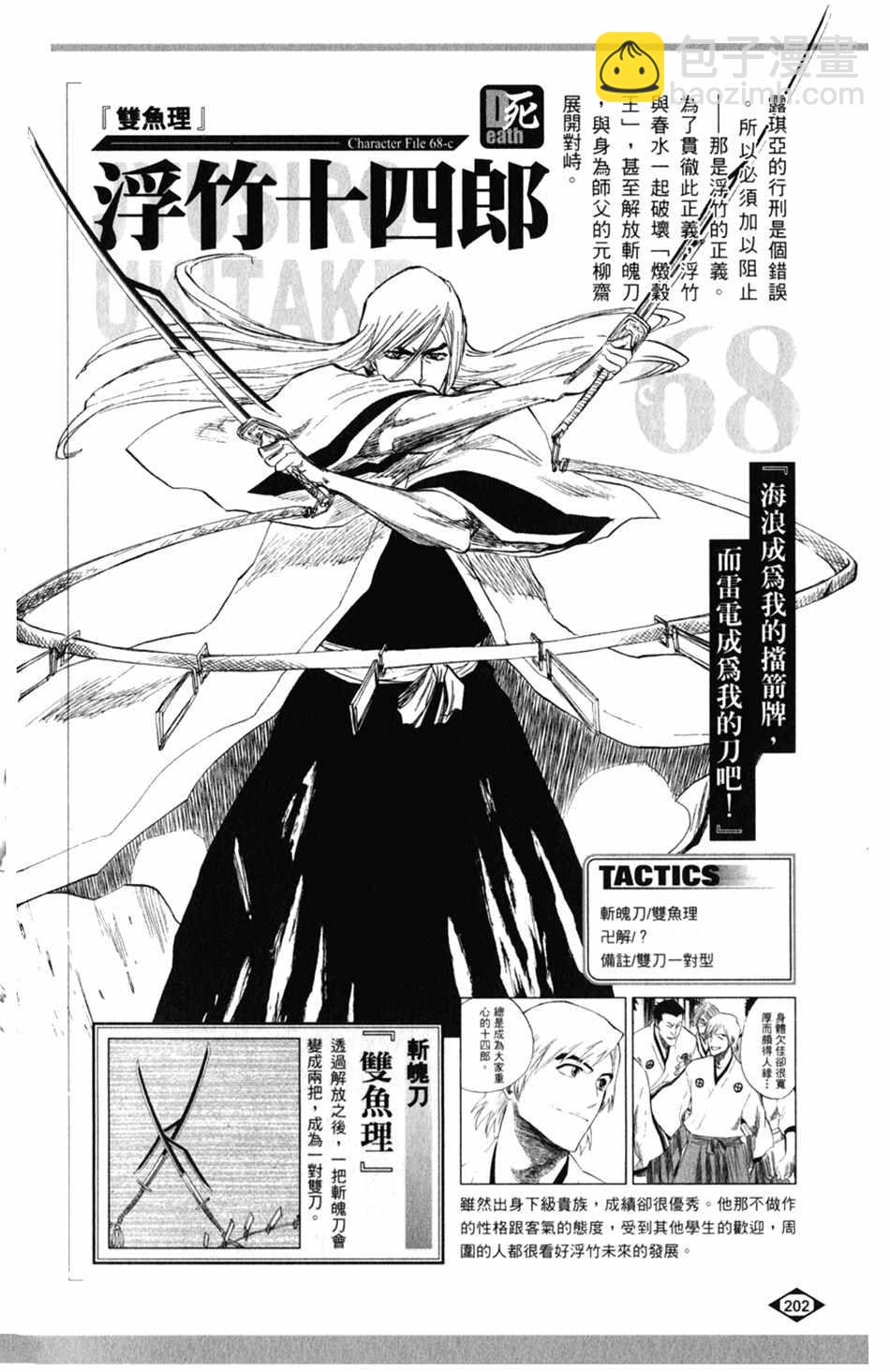 🍱死神 设定集07 第26页
