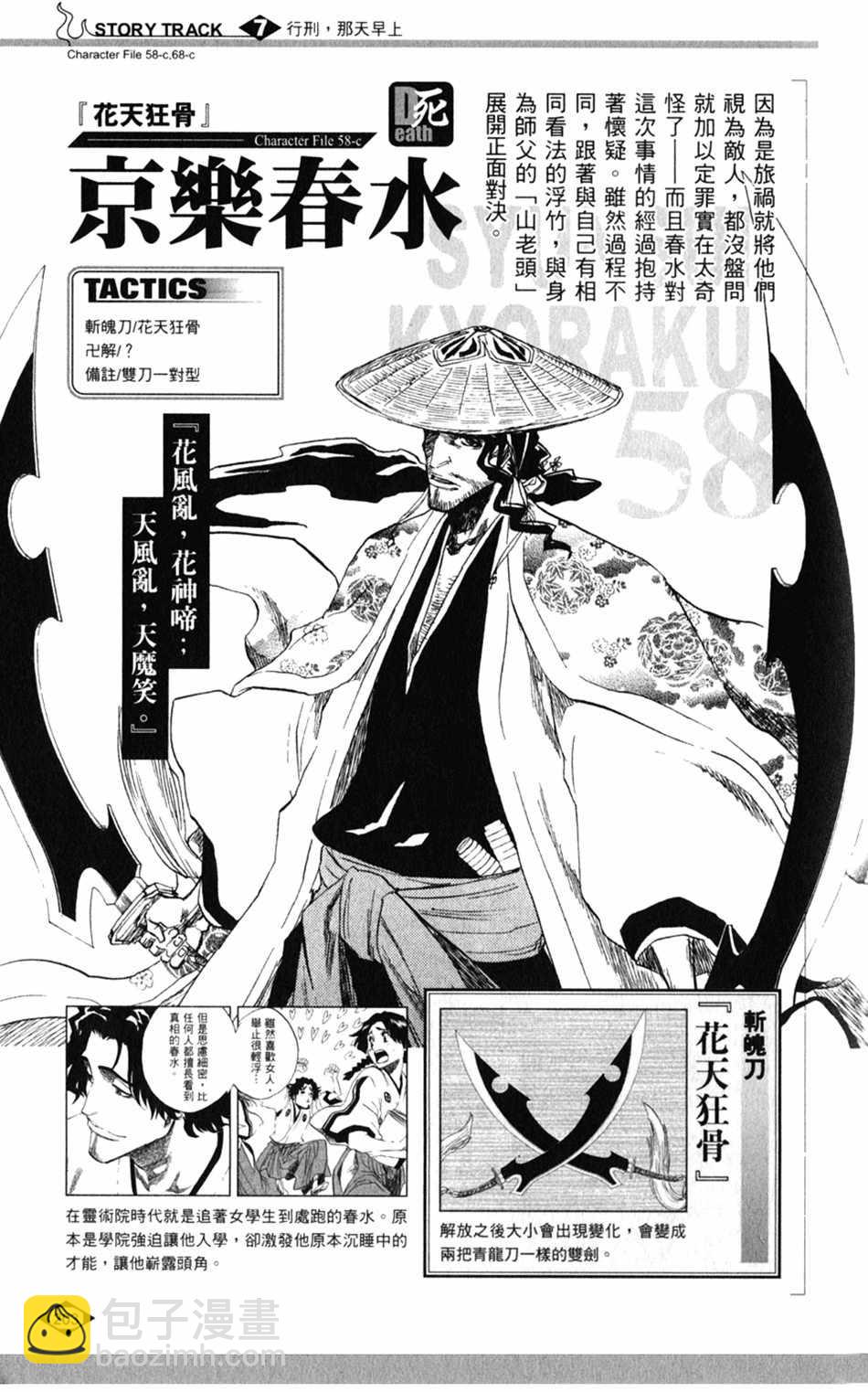 🍱死神 设定集07 第27页