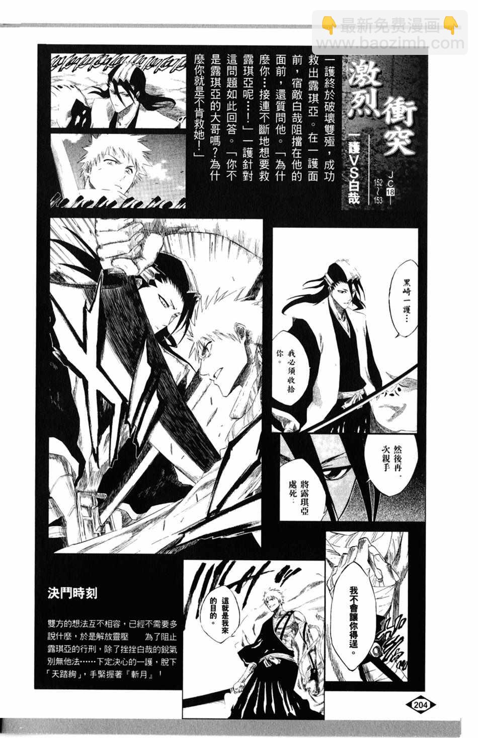 🍱死神 设定集07 第28页