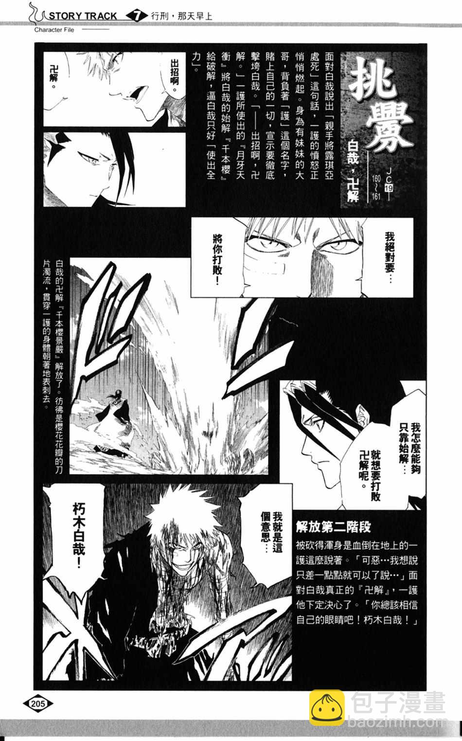 🍱死神 设定集07 第29页