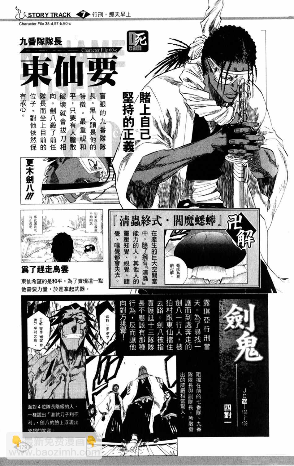 🍱死神 设定集07 第3页