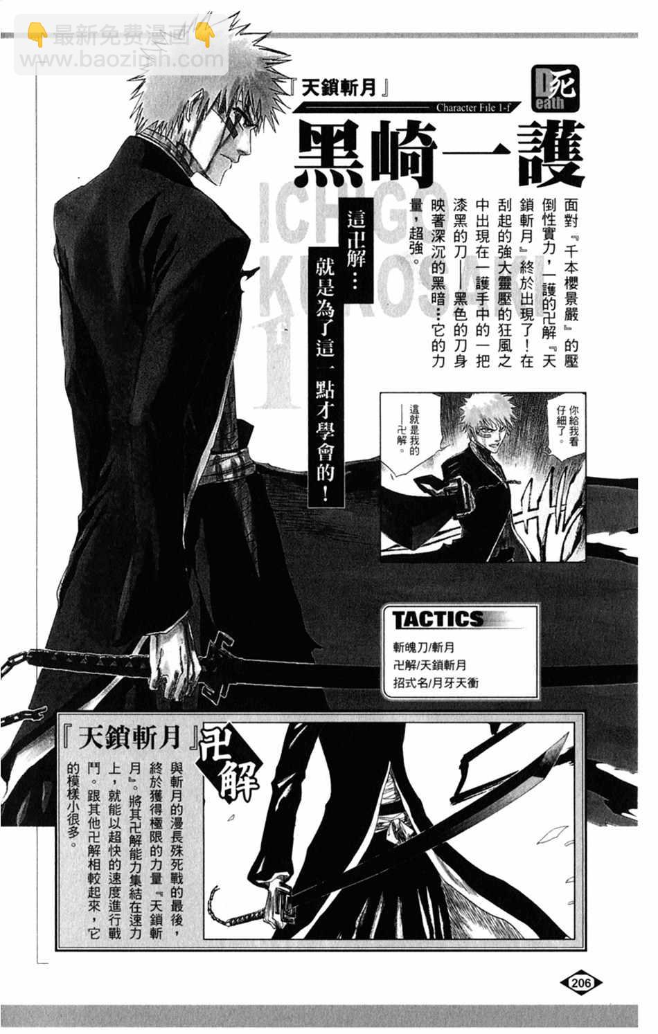 🍱死神 设定集07 第30页