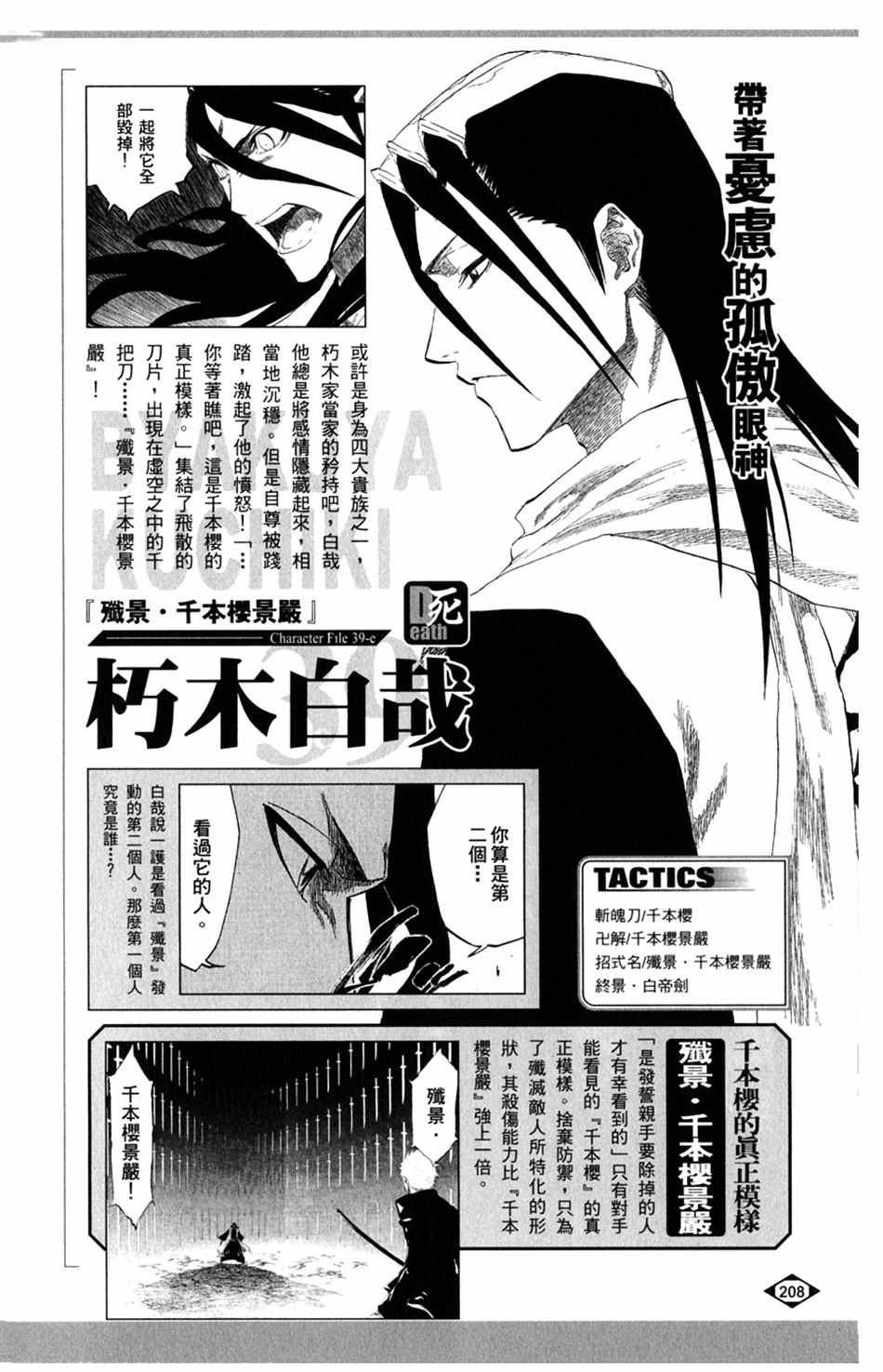 🍱死神 设定集07 第32页