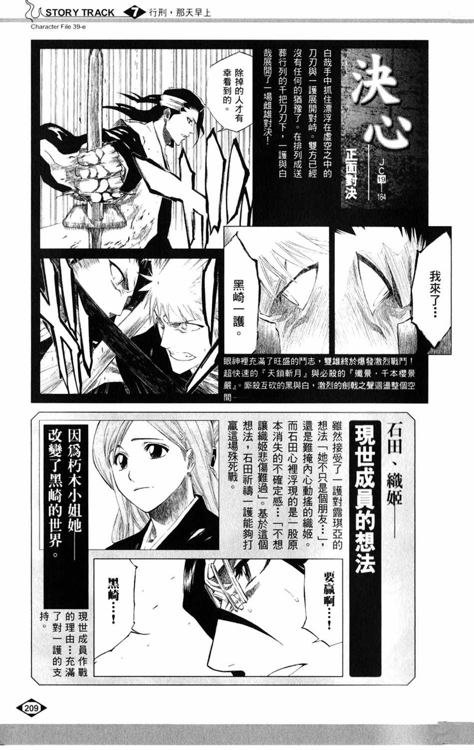 🍱死神 设定集07 第33页