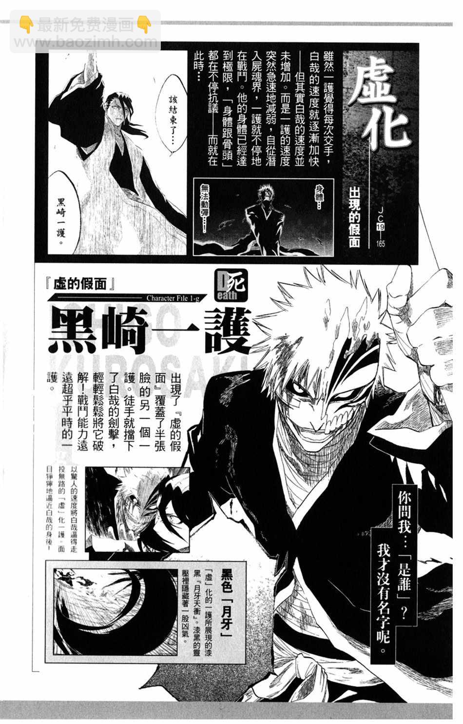🍱死神 设定集07 第36页