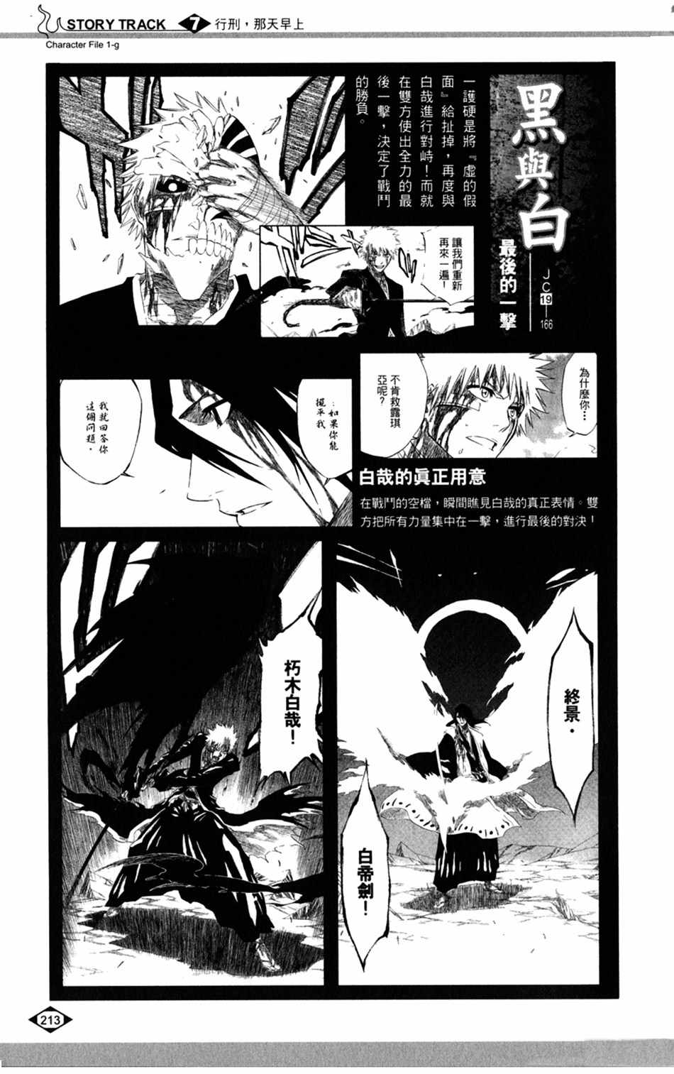 🍱死神 设定集07 第37页