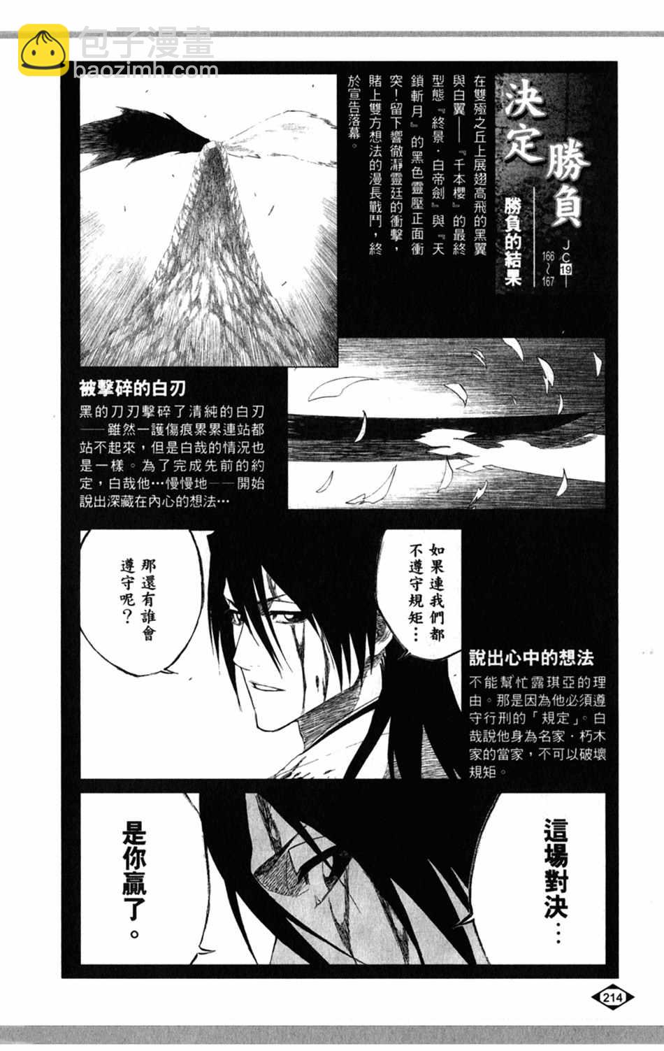 🍱死神 设定集07 第38页