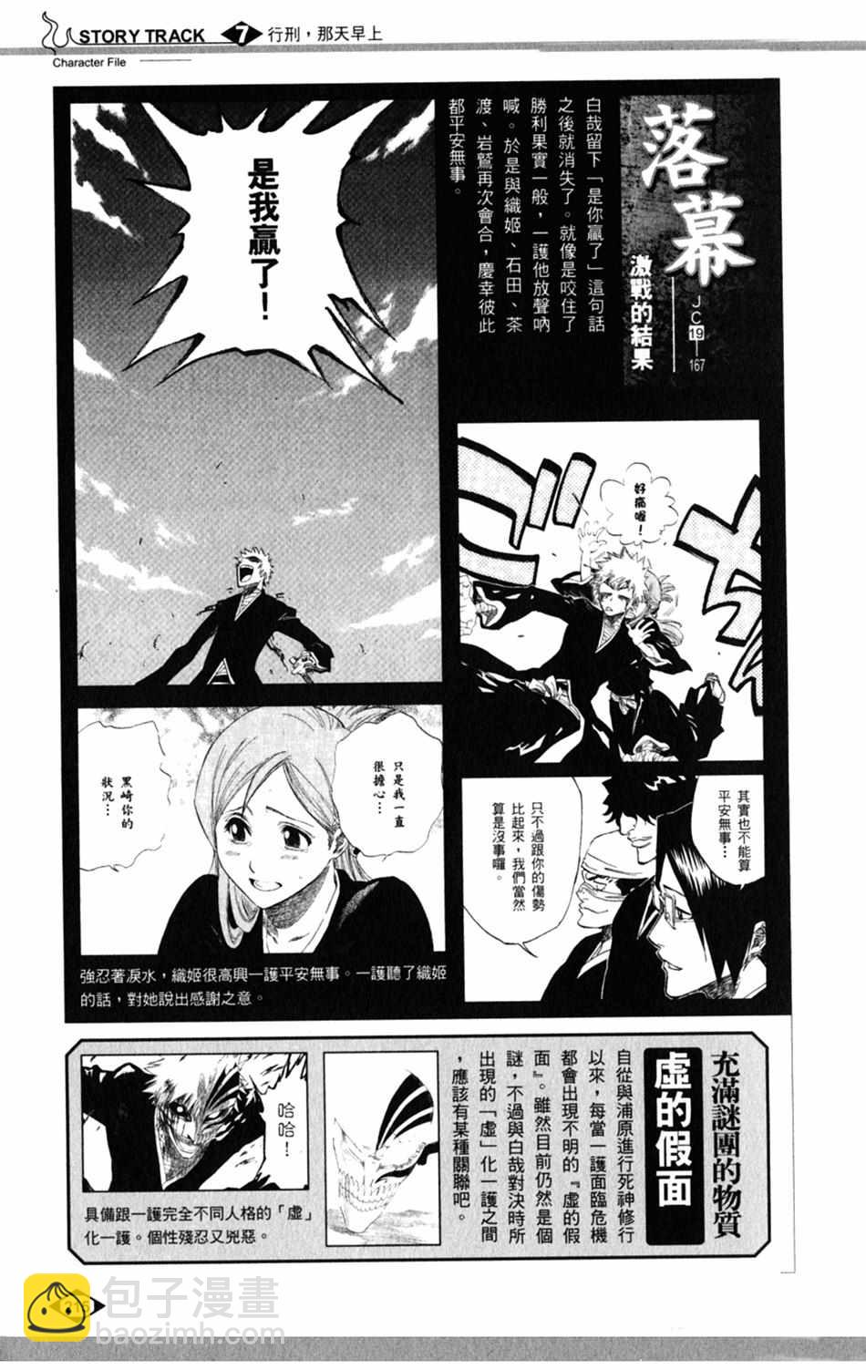 🍱死神 设定集07 第39页