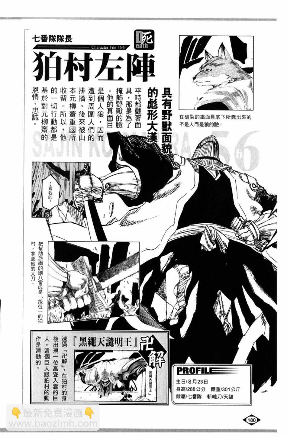 🍱死神 设定集07 第4页