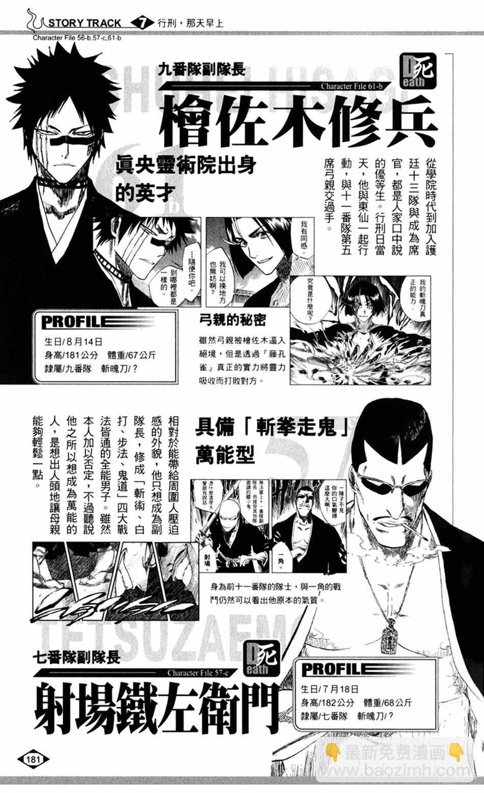 🍱死神 设定集07 第5页