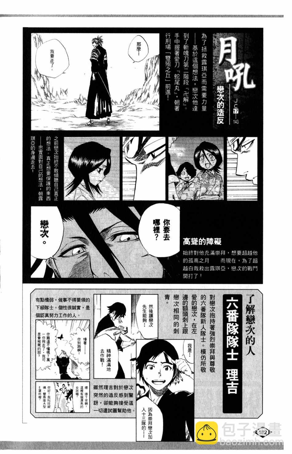 🍱死神 设定集07 第6页