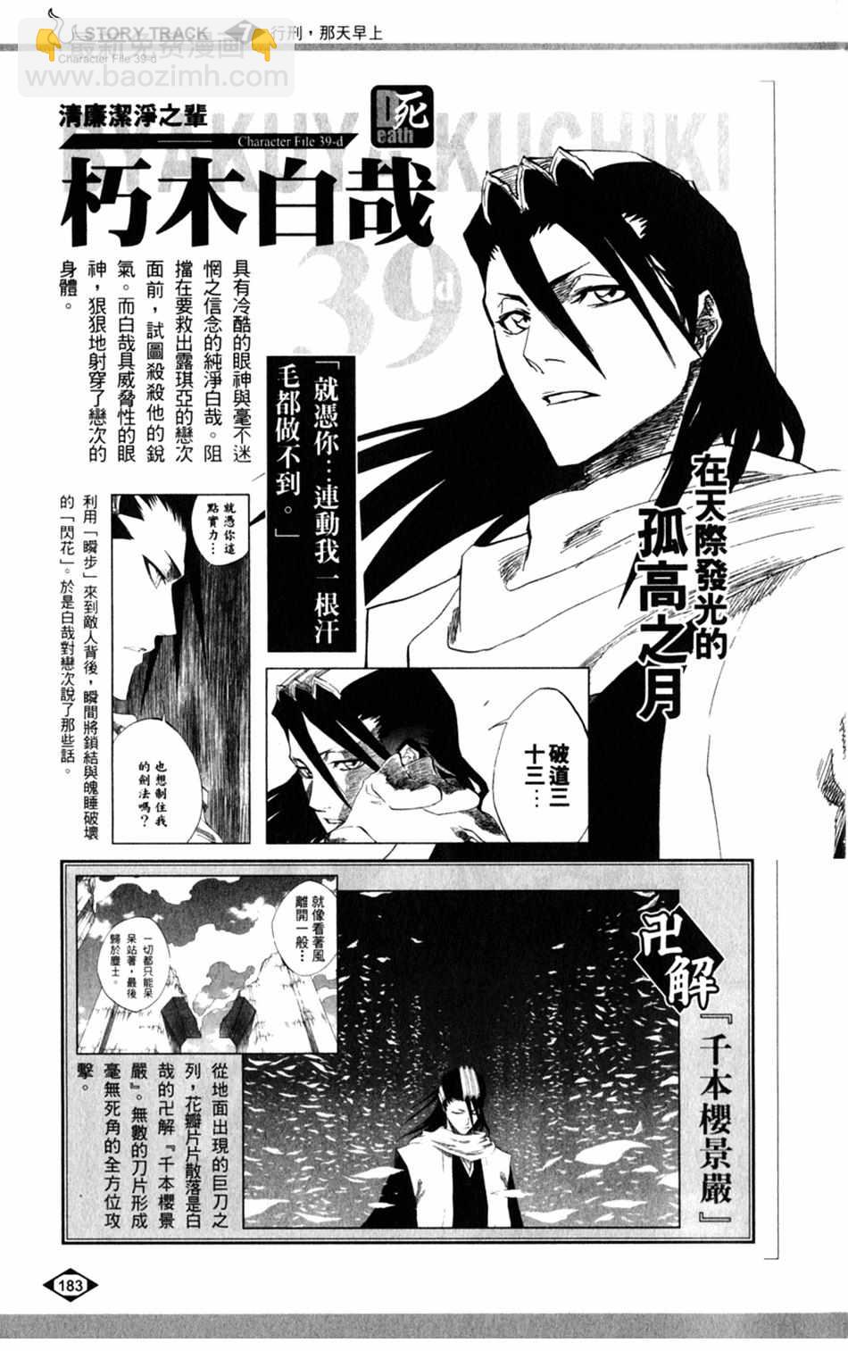 🍱死神 设定集07 第7页