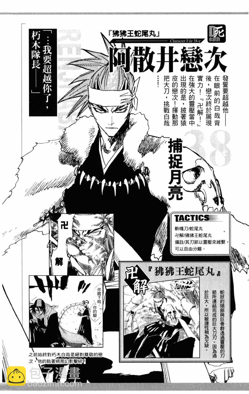 🍱死神 设定集07 第8页