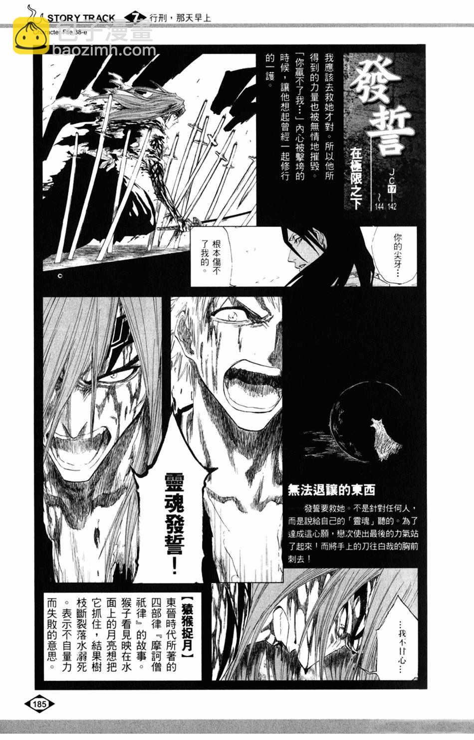 🍱死神 设定集07 第9页