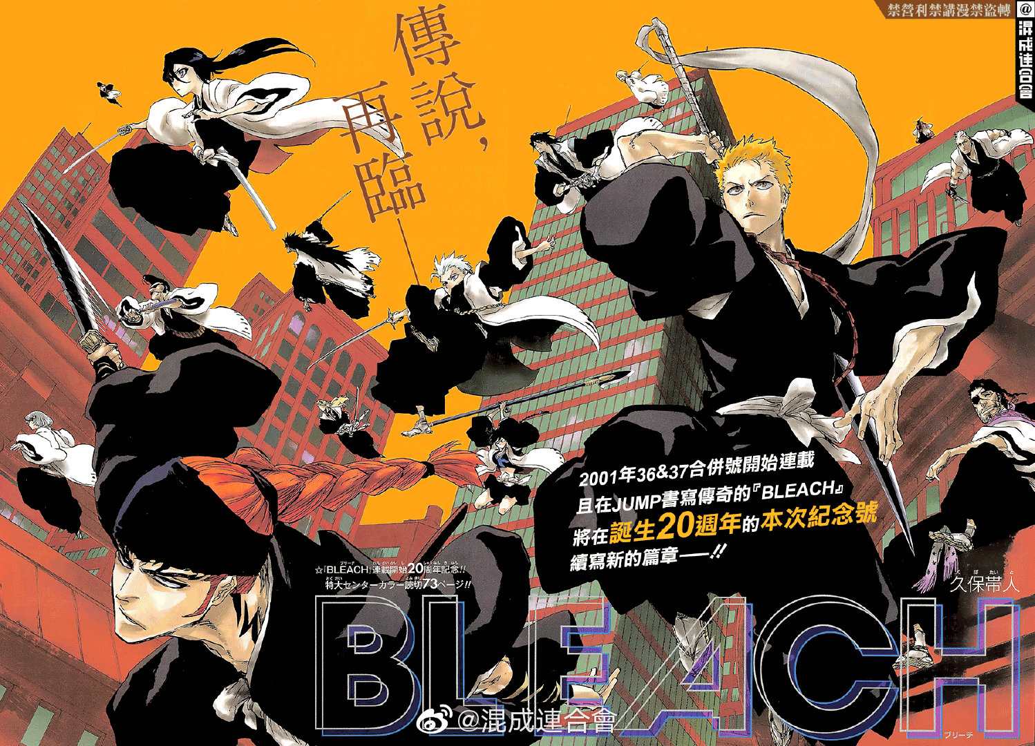 🍱死神 20周年 第1页
