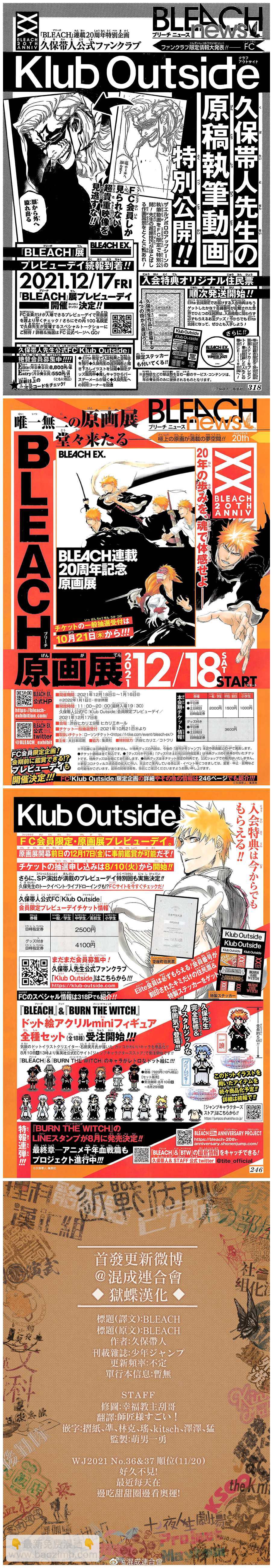 🍱死神 20周年 第18页