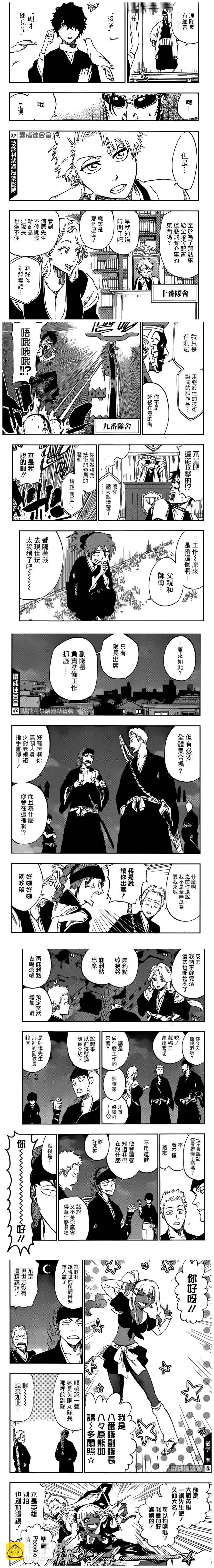 🍱死神 20周年 第8页