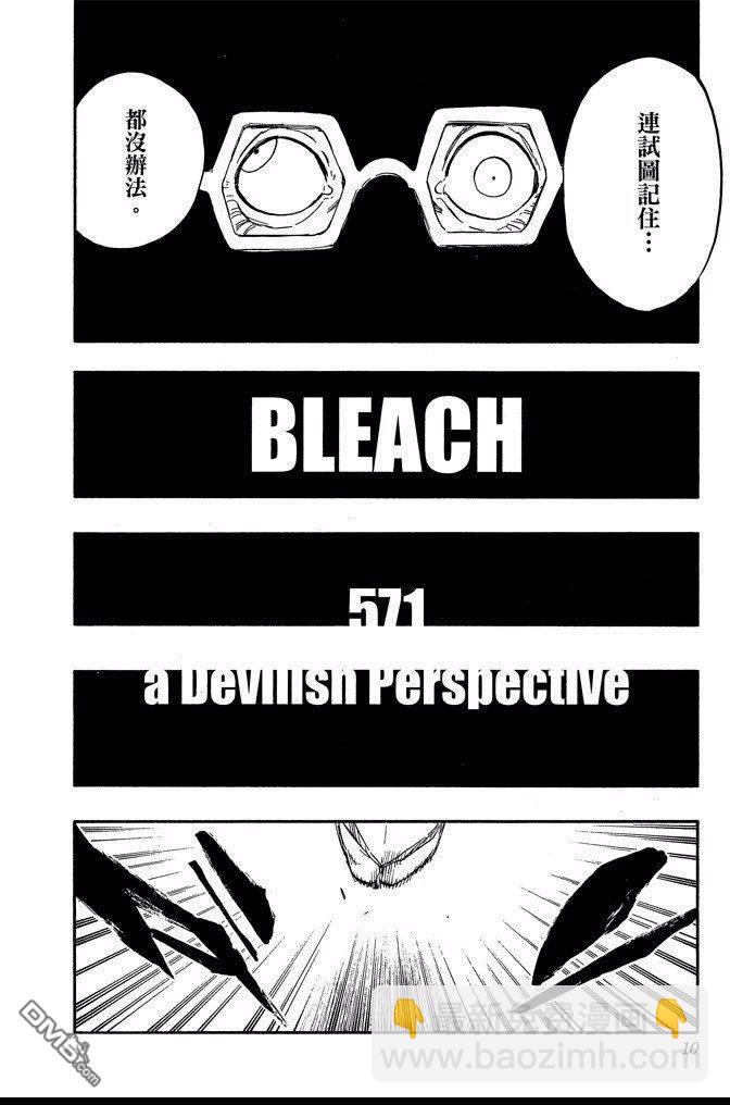 🍱死神 第64卷 第10页