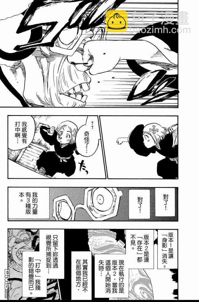 🍱死神 第64卷 第11页